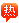青島在線(xiàn)考試系統(tǒng)